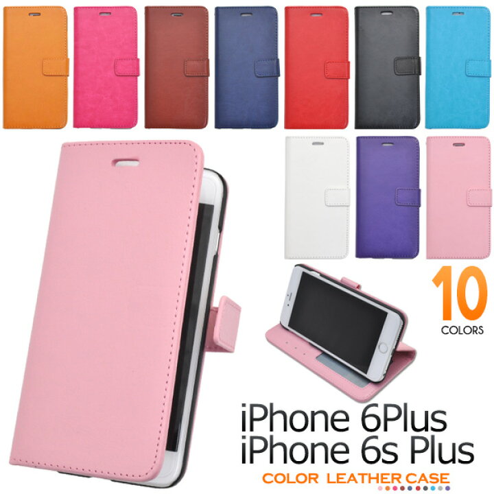 楽天市場 手帳型ケース Iphone6 Plus 5 5インチ 用カラーレザー調スタンドケースポーチ Iphone 6 Plusケース アイフォン6 プラス カバー スマホカバー アイホン カードホルダー スマホケースや雑貨のウォッチミー 楽天市場 手帳型ケース Iphone6 Plus 5 5インチ 用カラーレザー調スタンドケースポーチ Iphone 6 Plusケース アイフォン6 プラス カバー スマホカバー アイホン カードホルダー スマホケースや雑貨のウォッチミー