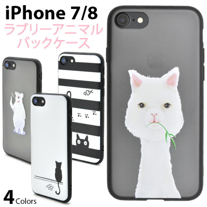 楽天市場】送料無料 iPhone7ケース 黒猫 クロネコ アルパカ 白熊 アイフォン7 docomo ドコモ au エーユー softbank ソフトバンク スマホカバー 携帯ケース デコ 背面 おしゃれ おもしろ 面白い 可愛い 個性的 ユニーク : スマホケースや雑貨のウォッチミー 楽天市場】送料無料 iPhone7ケース 黒猫 クロネコ アルパカ 白熊 アイフォン7 docomo ドコモ au エーユー softbank ソフトバンク スマホカバー 携帯ケース デコ 背面 おしゃれ おもしろ 面白い 可愛い 個性的 ユニーク : スマホケースや雑貨のウォッチミー