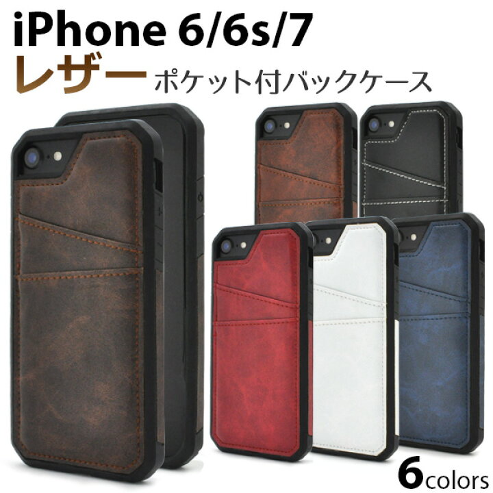楽天市場 送料無料 Iphone7ケース Iphone6s Iphone6 アイフォン7 レザー Docomo ドコモ Au エーユー Softbank ソフトバンク スマホカバー 携帯ケース デコ 背面 おしゃれ おもしろ 面白い 可愛い 個性的 ユニーク 黒白赤青茶 Tpu スマホケースや雑貨のウォッチミー