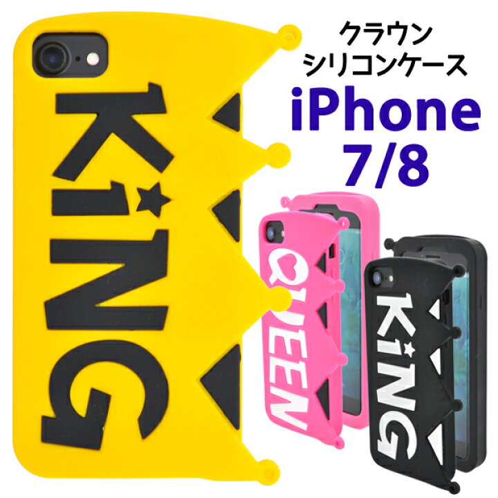 楽天市場 送料無料 Iphone7ケース クラウン 王冠 Iphone6 6s アイフォン7 Docomo ドコモ Au エーユー Softbank ソフトバンク ソフトケース スマホカバー 携帯ケース デコ 背面 シリコンケース おしゃれ おもしろ 面白い 可愛い 個性的 スマホケースや雑貨のウォッチミー
