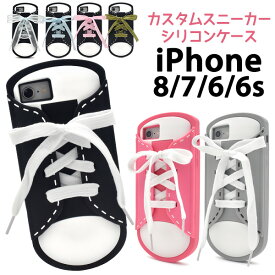 送料無料 iPhone8ケース アイフォン7 スニーカー 靴 docomo ドコモ au エーユー softbank ソフトバンク ソフトケース スマホカバー 携帯ケース デコ 背面 iphone7シリコンケース おしゃれ おもしろ 面白い 可愛い 個性的 ユニーク
