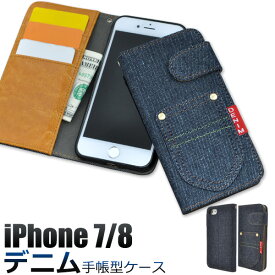 送料無料 iPhoneSE(第2世代)/iphone8ケース iPhone7ケース 手帳型ケース アイフォン7 ケース 手帳型 デニム ジーンズ 手帳 ポーチ アイフォン8 スマホカバー 人気 おしゃれ かわいい カード収納 TPU 携帯ケース アイホン8