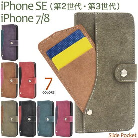 iPhone8ケース iPhone7ケース iPhoneSE第3世代 iPhoneSE3 iPhoneSE2 iphoneSE第2世代 手帳型ケース レザー カード収納 アイフォン7 アイフォンケース 手帳型 手帳 ケース レザー スタンド ポーチ スマホカバー 人気 おしゃれ 磁石なし カードホルダー カード入れ 携帯ケース