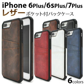 送料無料 iphone7 plus ケース アイフォン7プラス ケース iPhone7Plus iPhone6s Plus ケース 黒白赤青茶 docomo ドコモ au エーユー softbank ソフトバンク ソフトケース iPhone7 Plus スマホカバー 携帯ケース レザー 背面 シンプル PU