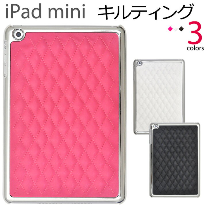 楽天市場 Ipad Mini用キルティングレザー調デザインケース ブラック ホワイト ビビッドピンク アイパッドミニ スマホケースや雑貨のウォッチミー