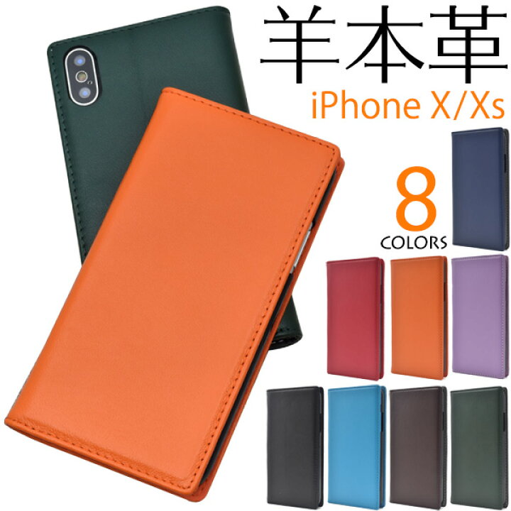 楽天市場】羊本革 iPhoneXS iphonex ケース 手帳型 本革 iPhoneX 手帳 