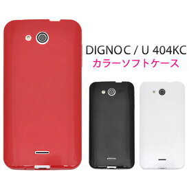 送料無料 DIGNO C 404KC DIGNO U 404KC ケース カバー ホワイト レッド ブラック ディグノ Y!mobile ワイモバイル SoftBank ソフトケース 携帯ケース 京セラ DIGNO C 404KC DIGNO U 404KC ケース カバー tpu 白黒赤 無地 シンプル