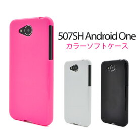 送料無料 507SH Android One / AQUOS eaケース ソフトケース 黒白 アンドロイドワン Y!mobile ワイモバイル Yモバイル SHARP シャープ softbank ソフトバンク カバー 携帯ケース 人気 おしゃれ オススメ 無地 シンプル デコ SIMフリー