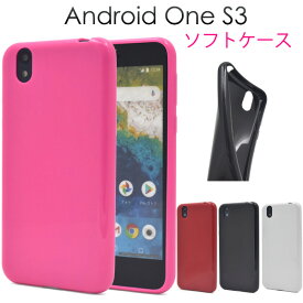 送料無料 Android One S3 ケース カバー 黒白赤ピンク Y!mobile ワイモバイル ソフトバンク softbank シャープ SHARP アンドロイドワンs3 デコ用 素材 携帯ケース 無地 シンプル ソフトケース 柔らかい 耐衝撃