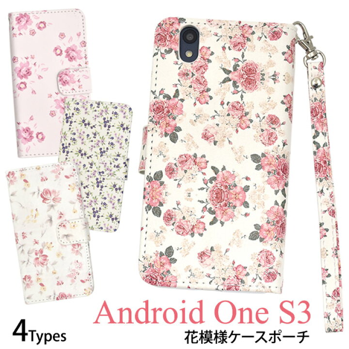 楽天市場 送料無料 手帳型 Android One S3 ケース 手帳ケース カバー Y Mobile ワイモバイル ソフトバンク Softbank シャープ Sharp アンドロイドワンs3 携帯ケース 花柄 花模様 フラワー 白赤 人気 おしゃれ オススメ 大人 女性 レディース シンプル スマホケースや