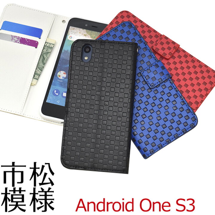 送料無料 手帳型 Android One S3 ケース 手帳ケース カバー Y!mobile ワイモバイル ソフトバンク softbank シャープ SHARP アンドロイドワンs3 携帯ケース 白赤黒青 人気 おしゃれ オススメ 大人 シンプル チェック | スマホケースや雑貨のウォッチミー
