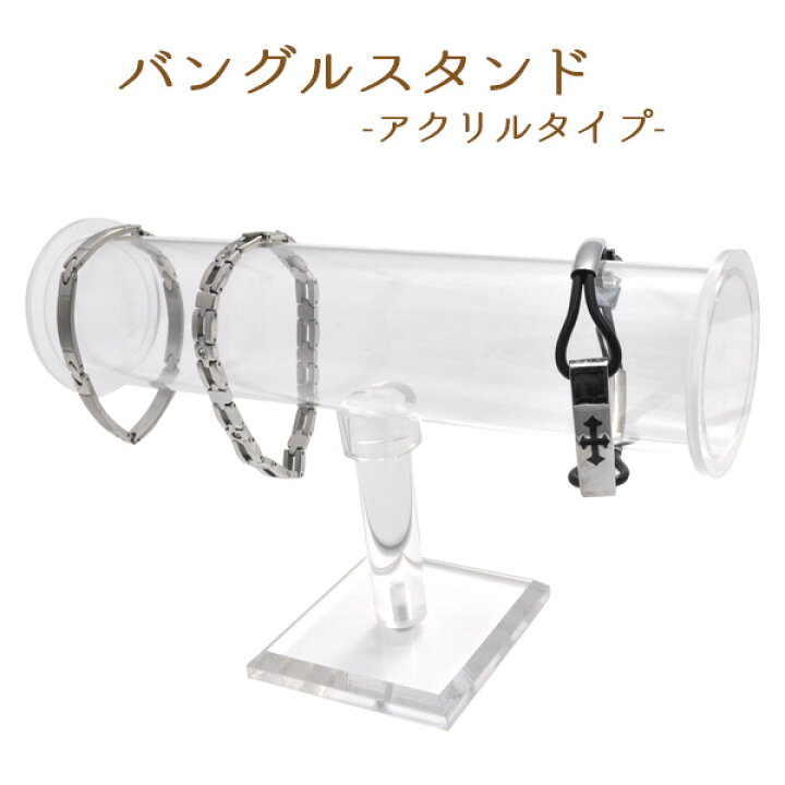 楽天市場 ディスプレイスタンド バングル ディスプレイ スタンド 腕時計 ブレスレット 什器 アクリル クリア 透明 バングル ブレスレット アンクレット 展示 店舗ディスプレイ 展示会 コレクション 撮影 ディスプレー用品 アクセサリー スマホケースや雑貨のウォッチミー 楽天市場 ディスプレイスタンド バングル ディスプレイ スタンド 腕時計 ブレスレット 什器 アクリル クリア 透明 バングル ブレスレット アンクレット 展示 店舗ディスプレイ 展示会 コレクション 撮影 ディスプレー用品 アクセサリー スマホケースや雑貨のウォッチミー