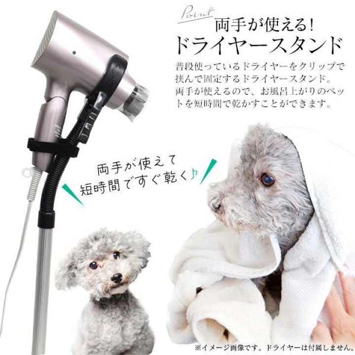 楽天市場】両手が使える ペット用ドライヤースタンド ペットドライヤー  