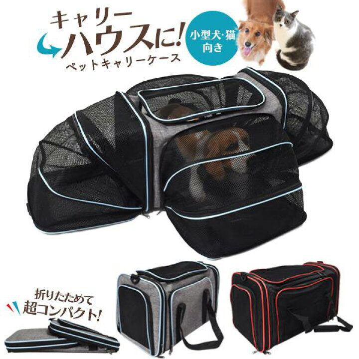 楽天市場】ペット用キャリーバッグ ショルダーキャリー ペットキャリー 