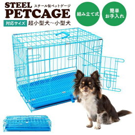 ペットケージ 折りたたみ式 犬ケージ 猫ケージ 犬小屋 犬用 猫用 サークル ケージ ゲージ ハウス ゲート クレート ペットサークル うさぎ 小型犬 動物 取っ手付き スライドトレー付き 折り畳みタイプ コンパクト収納 屋根付き 簡単施錠 犬ゲージ ケージ犬【ペット用品】