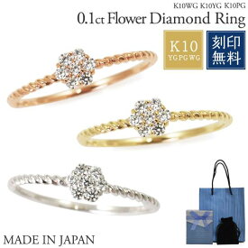 K10 天然ダイヤモンドリング 指輪 ダイヤ ホワイトゴールド ピンクゴールド 10金 文字彫り無料 花柄 フラワー シンプル 人気 安い おしゃれ かわいい 可愛い 普段使い 細い メッセージ レディース 日本製 ファランジリング 華奢リング ピンキーリング ゴールド 名入れ無料