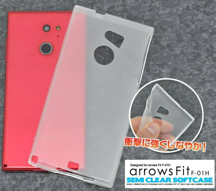 楽天市場 送料無料 Arrows Fit F 01h Arrows M02 Arrows Rm02 ケース セミクリア ソフトケース アローズ ドコモ Docomo スマートフォンカバー スマホカバー 携帯ケース 人気 おしゃれ Simフリー アロウズ 半透明 楽天モバイル 富士通 Tpu F01h スマホケースや雑貨の