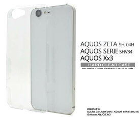 送料無料 AQUOS ZETA SH-04H / Xx3 / SERIE SHV34 ケース クリアケース 透明 アクオス ハードケース ドコモ docomo au softbank ソフトバンク ゼータ セリエ カバー シャープ SHARP 携帯ケース 人気 硬い 無地 シンプル デコ sh04h 506SH