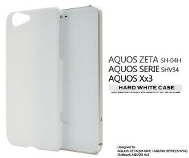 送料無料 AQUOS ZETA SH-04H / Xx3 / SERIE SHV34 ケース ホワイト ケース 白 アクオス ハードケース ドコモ docomo au softbank ソフトバンク ゼータ セリエ カバー シャープ SHARP 携帯ケース 人気 無地 シンプル デコ sh04h 506SH