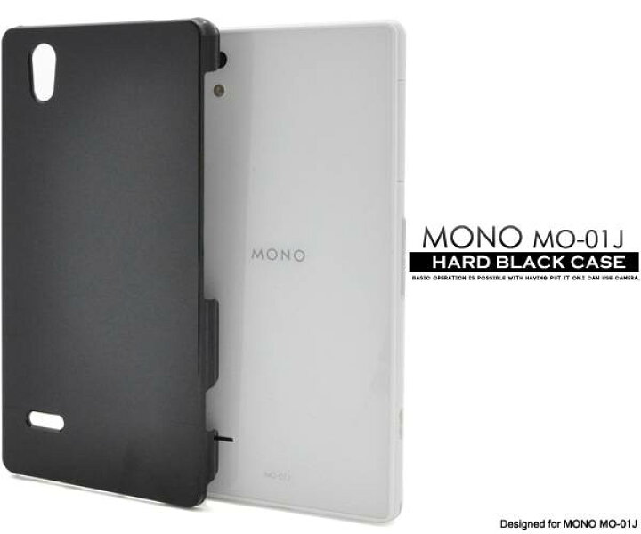 楽天市場 送料無料 Mono Mo 01j ケース ブラック ハードケース Zte 黒 Docomo ドコモ スマホカバー 携帯ケース スマートフォン カバー シンプル 無地 人気 デコ 専用ケース Mo01j スマホケースや雑貨のウォッチミー 楽天市場 送料無料 Mono Mo 01j ケース ブラック ハードケース Zte 黒 Docomo ドコモ スマホカバー 携帯ケース スマートフォン カバー シンプル 無地 人気 デコ 専用ケース Mo01j スマホケースや雑貨のウォッチミー