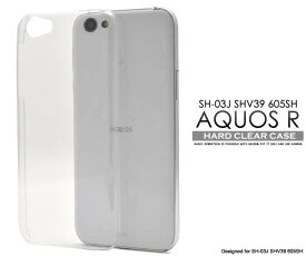 送料無料 AQUOS R SH-03J SHV39 605SH クリアケース 透明 アクオス SHARP シャープ カバー ドコモ docomo エーユー au ソフトバンク softbank ハードケース 人気 おしゃれ 携帯ケース ビジネス 硬い シンプル 無地 デコ 素材 sh03j