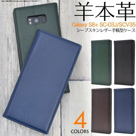 スマホケース手帳型 本革 Galaxy S8+ SC-03J / SCV35 手帳型ケース スマホカバー ギャラクシーs8プラス 手帳ケース スマホカバー docomo ドコモ au エーユー サムスン 人気 おしゃれ かわいい シンプル 無地 携帯ケース 本皮 黒青紺緑茶 sc03j