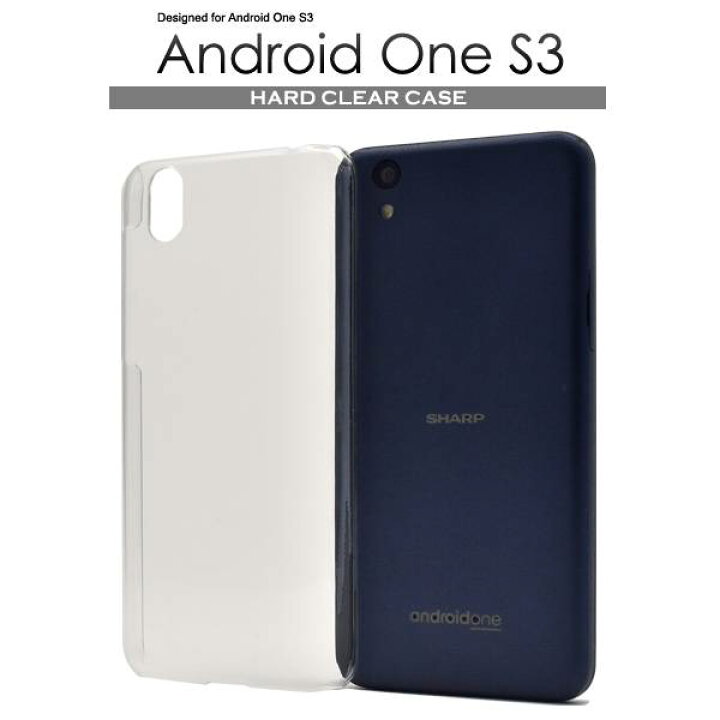 送料無料 Android One S3 ケース 透明 クリアケース カバー Y!mobile ワイモバイル ソフトバンク softbank シャープ SHARP アンドロイドワンs3 硬い デコ デコ用 素材 携帯ケース 無地 シンプル ハードケース 耐衝撃 | スマホケースや雑貨のウォッチミー