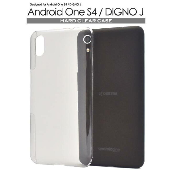 楽天市場 送料無料 Android One S4 Digno J 704kc ケース クリアケース 透明 アンドロイドワンs4 Softbank ソフトバンク Yモバイル Y Mobile ワイモバイル 京セラ カバー 携帯ケース 人気 無地 オススメ シンプル デコ デコ用 ハードケース 硬い 耐衝撃 スマホケース