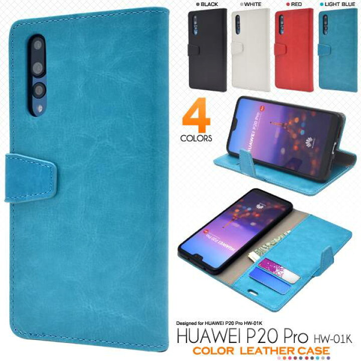 楽天市場】送料無料 手帳型ケース HUAWEI P20 Pro HW-01K ケース 携帯  