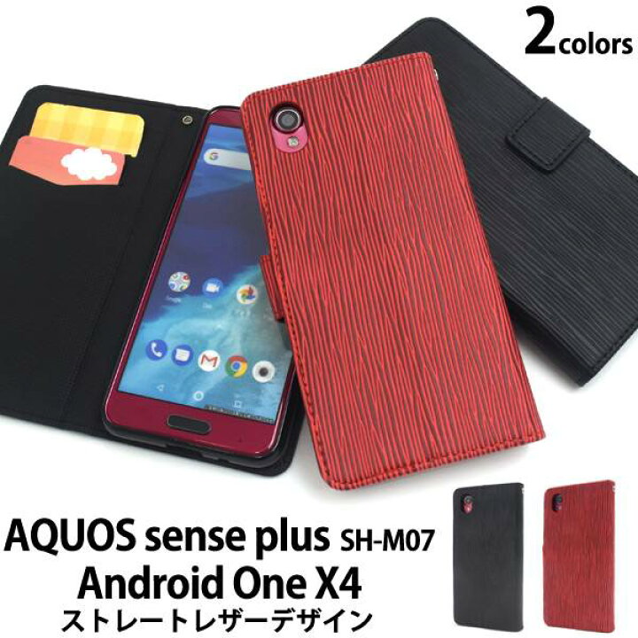 楽天市場 送料無料 Aquos Sense Plus Sh M07 Android One X4 X4 Sh 手帳型ケース 携帯ケース アクオスセンスプラス Y Mobile ワイモバイル アンドロイドワンx4 スマホカバー シンプル 無地 人気 大人 楽天モバイル Simフリー ポケット Shm07 スマホケースや雑貨の