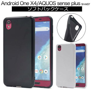 �������� AQUOS sense plus SH-M07 / Android One X4 X4-SH �P�[�X �g�уP�[�X �A�N�I�X�Z���X�v���X Y!mobile ���C���o�C�� �A���h���C�h����x4 �X�}�z�J�o�[ �V���v�� ���n �\�t�g�P�[�X �y�V���o�C�� SIM�t