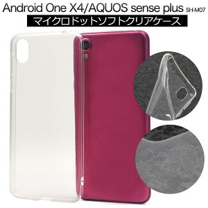 �������� AQUOS sense plus SH-M07 / Android One X4 X4-SH �N���A�P�[�X �g�уP�[�X �A�N�I�X�Z���X�v���X Y!mobile ���C���o�C�� �A���h���C�h����x4 �X�}�z�J�o�[ �V���v�� ���n �l�C �\�t�g�P�[�X �y�V��