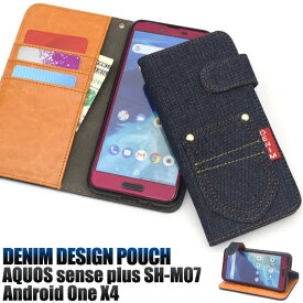 送料無料 AQUOS sense plus SH-M07 / Android One X4 X4-SH 手帳型ケース 携帯ケース アクオスセンスプラス Y!mobile ワイモバイル アンドロイドワンx4 スマホカバー シンプル デニム ジーンズ地 人気 大人 楽天モバイル SIMフリー ポケット SHM07