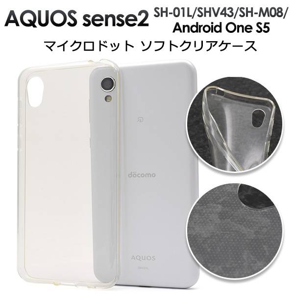 楽天市場】送料無料 AQUOS sense2 SH-01L / SHV43 / SH-M08 Android