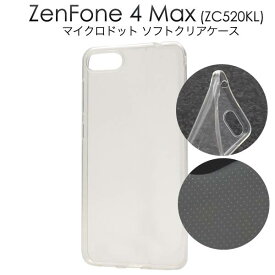 送料無料 ZenFone4 Max (ZC520KL) ケース スマートフォンカバー 透明 ソフトケース スマホカバー ASUS ゼンフォン4 SIMフリー 携帯ケース カバー クリアケース シンプル 無地 大人 人気 オススメ おしゃれ 柔らかい TPU