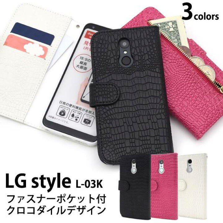 楽天市場 送料無料 手帳型ケース Lg Style L 03k ソフトケース ケース 黒白ピンク Docomo ドコモ スマホカバー 携帯ケース 手帳タイプ シンプル 無地 おしゃれ 人気 Lgエレクトロニクス 財布付き 小銭入れ 柔らかい 女性 レディース スマートフォン L03k スマホケース