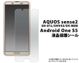 送料無料 AQUOS sense2 SH-01L SHV43 SH-M08 Android One S5 液晶保護フィルム アクオス センス2 カバー ドコモ docomo エーユー au シャープ 薄型 画面保護フィルム スマホ液晶保護シート 保護シール 透明 グレア スマートフォン sh01l shm08