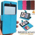 送料無料手帳型BASIO3KYV43ケース手帳ケーススマホケースauエーユー京セラスマホカバー携帯ケース人気おしゃれオススメかわいい無地シンプル黒青紺茶色ピンク簡単スマホシニア