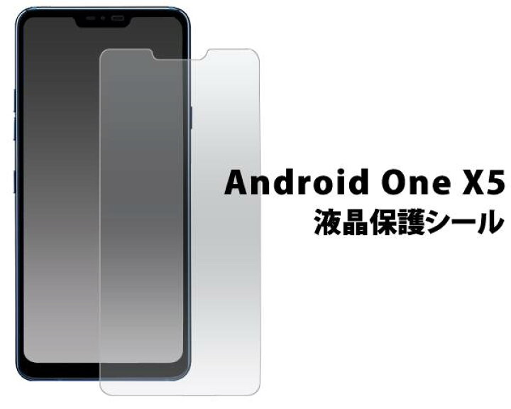 楽天市場 送料無料 Android One X5 保護フィルム 画面保護フィルム 液晶保護フィルム スマートフォン スマホ 液晶保護シート 保護シール Y Mobile ワイモバイル Lgエレクトロニクス アンドロイドワンx5 光沢 グレア Simフリー スマホケースや雑貨のウォッチミー