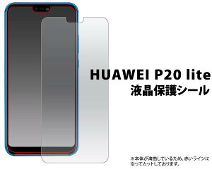  HUAWEI P20 lite HWV32 tیtB یtB  au G[[ UQ mobile Y!mobile CoC t@[EFC Cg SIMt[ gуP[X X}[gtH X}z ʕیtB 