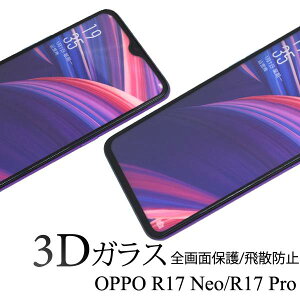  OPPO R17 Neo/R17 Pro 3DtیKXtB V[ SʕیtB KX EhGbW   ^ g SIMt[ N[i[V[gt X}z tیV[g X}