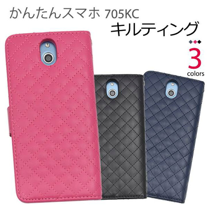 楽天市場 送料無料 手帳型 かんたんスマホ 705kc ケース 手帳ケース Yモバイル Y Mobile ワイモバイル 京セラ スマホカバー 携帯ケース 人気 おしゃれ オススメ 無地 シンプル 黒青紺色 スマートホン 簡単スマホ Simフリー スマホケースや雑貨のウォッチミー