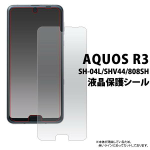 AQUOS R3 SH-04L / SHV44 / 808SH tیtB ANIXr3 hR docomo G[[ au V[v softbank \tgoN Jo[ ^ ʕیtB X}ztیV[g OA  یV[ 