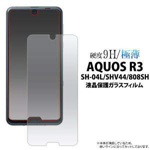  AQUOS R3 SH-04L / SHV44 / 808SH tیKXtB ANIXr3 hR docomo G[[ au V[v softbank \tgoN Jo[ ^ ʕیtB X}ztیV[g یV[