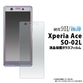 ガラスフィルム Xperia Ace SO-02L 液晶保護ガラスフィルム フィルム 画面保護フィルム 強化ガラス 9H ラウンドエッジ 薄型 ドコモ docomo SONY ソニー エクスペリアエース クリーナーシート付属 シール スマートフォン スマホ 液晶保護シート アンドロイド so02l J3173