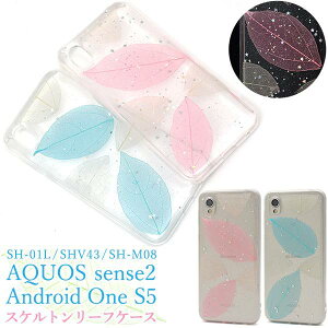 Aquos Sense2 Sh 01l ケース 透明 携帯電話アクセサリの通販 価格比較 価格 Com Aquos Sense2 Sh 01l ケース 透明 携帯電話アクセサリの通販 価格比較 価格 Com