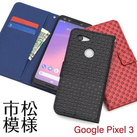 手帳型ケース Google Pixel3 ケース スマホケース グーグル ピクセル スリー グーグルピクセル3 スマホカバー 黒赤青紺 ドコモ docomo ソフトバンク softbank 手帳 携帯ケース チェック シンプル かわいい 可愛い 柔らかい 人気 オシャレ SIMフリー