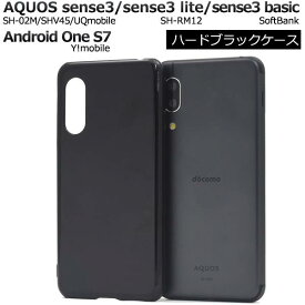 AQUOS sense3 SH-02M SHV45 SH-M12 AQUOS sense3 lite SH-RM12 basic SHV48 Android One S7 ケース スマホケース アクオス センス3 ライト 携帯ケース スマホカバー sh02m SHRM12 ワイモバイル 楽天モバイル UQモバイル 硬い 背面 シンプル 無地 人気