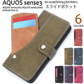 送料無料 AQUOS sense3 SH-02M SHV45 SH-M12 lite SH-RM12 basic SHV48 Android One S7 手帳型ケース ケース アクオス センス3 ライト スマホケース 携帯ケース スマホカバー sh02m SHRM12 ワイモバイル 楽天モバイル UQモバイル カード入れ ボタン式 赤青緑紫