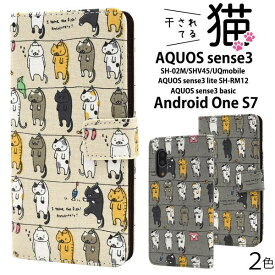 送料無料 AQUOS sense3 SH-02M SHV45 SH-M12 lite SH-RM12 basic SHV48 Android One S7 手帳型ケース ケース アクオス センス3 ライト スマホケース 携帯ケース スマホカバー sh02m SHRM12 ワイモバイル 楽天モバイル UQモバイル 猫 ネコ 日本製 かわいい カード入れ